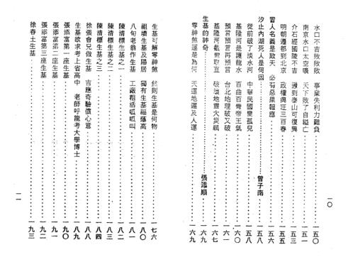 寅葬卯发那些子_曾子南.pdf