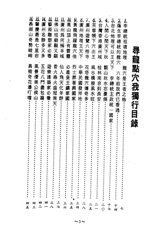 寻龙点穴我独行_曾子南.pdf