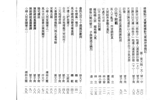 寻龙穴妙法那些子_曾子南.pdf