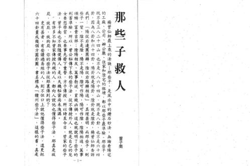 寻龙穴妙法那些子_曾子南.pdf