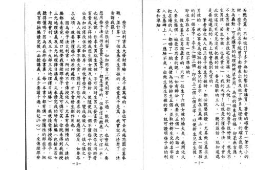 寻龙穴妙法那些子_曾子南.pdf