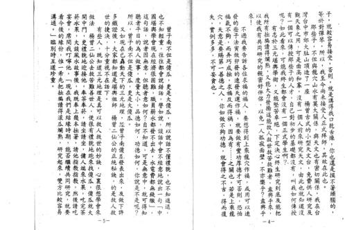 寻龙穴妙法那些子_曾子南.pdf