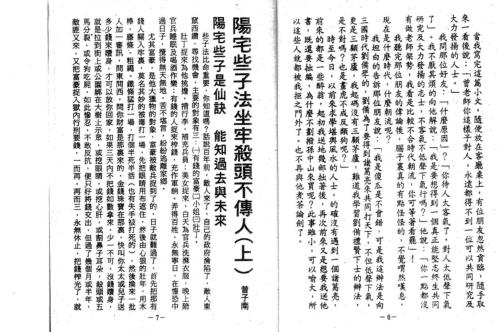 寻龙穴妙法那些子_曾子南.pdf