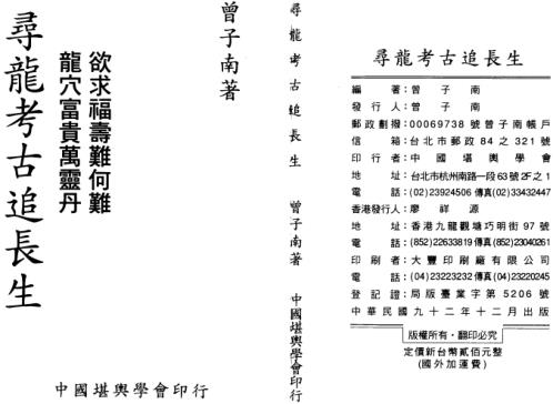 寻龙考古追长生_曾子南.pdf