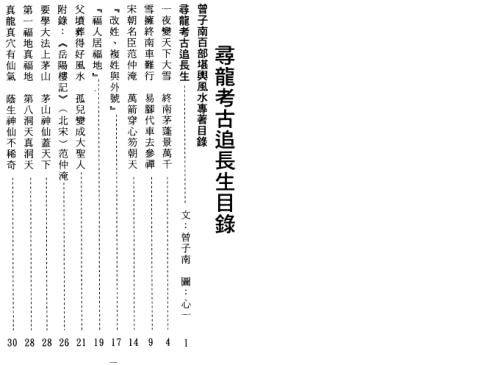 寻龙考古追长生_曾子南.pdf