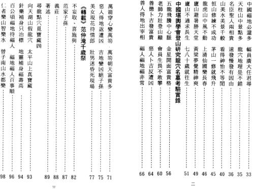 寻龙考古追长生_曾子南.pdf