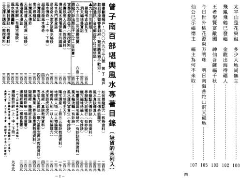 寻龙考古追长生_曾子南.pdf