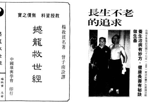 撼龙救世经_上_曾子南.pdf