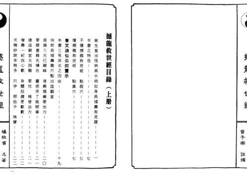 撼龙救世经_上_曾子南.pdf