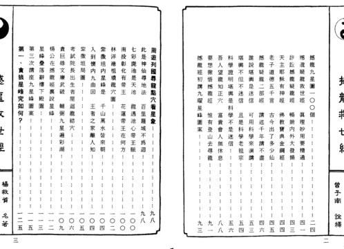 撼龙救世经_上_曾子南.pdf