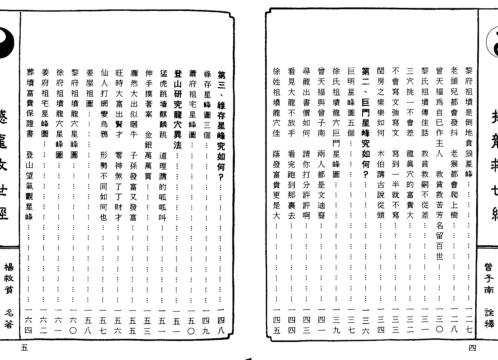 撼龙救世经_上_曾子南.pdf