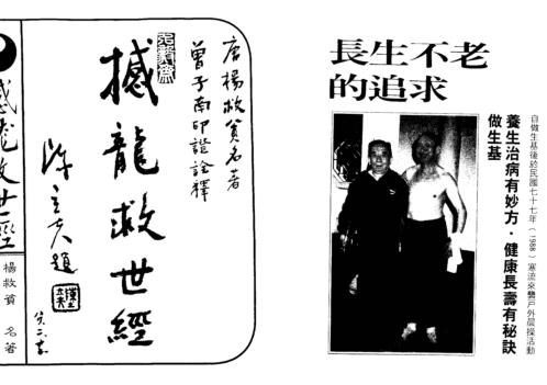 撼龙救世经_下_曾子南.pdf