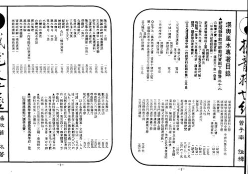 撼龙救世经_下_曾子南.pdf