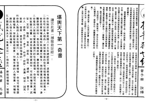 撼龙救世经_下_曾子南.pdf