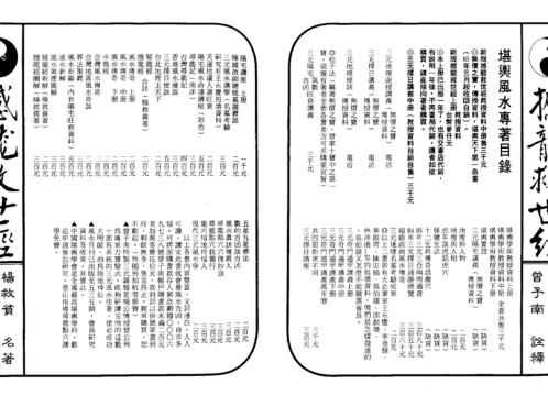 撼龙救世经中册_曾子南.pdf