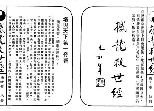 撼龙救世经中册_曾子南.pdf