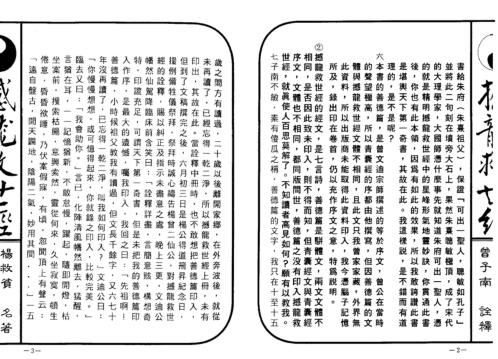 撼龙救世经中册_曾子南.pdf