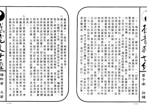 撼龙救世经中册_曾子南.pdf