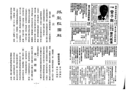 撼龙经图解_曾子南.pdf