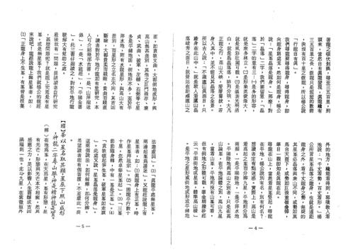 撼龙经图解_曾子南.pdf