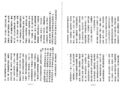 撼龙经图解_曾子南.pdf