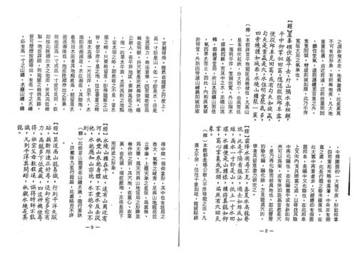 撼龙经图解_曾子南.pdf