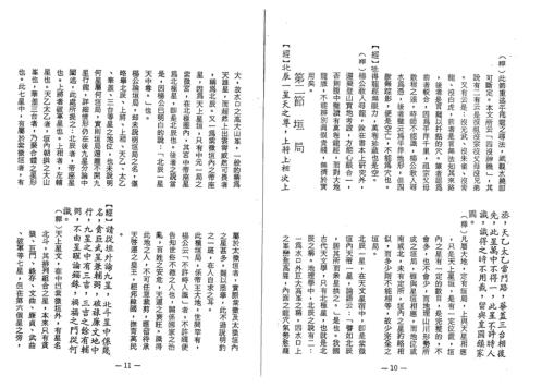 撼龙经图解_曾子南.pdf