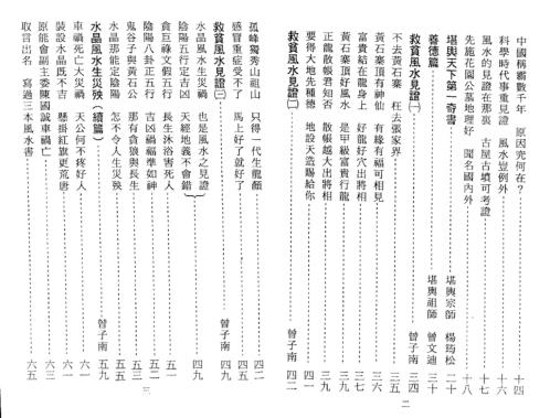 救贫风水见证_曾子南.pdf