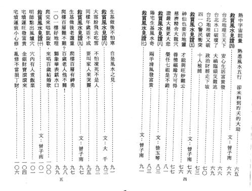 救贫风水见证_曾子南.pdf