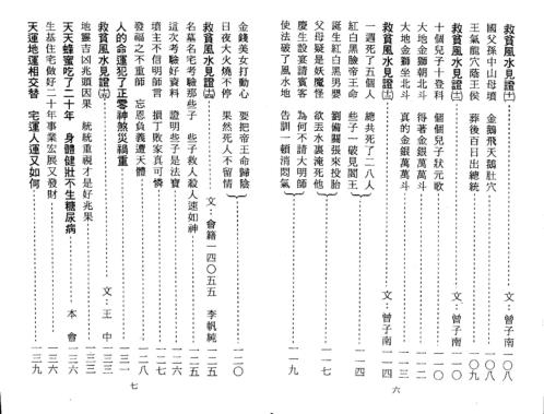 救贫风水见证_曾子南.pdf