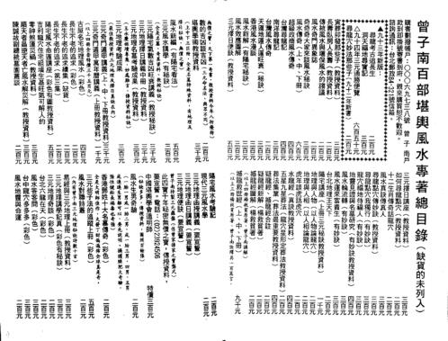 救贫风水见证_曾子南.pdf