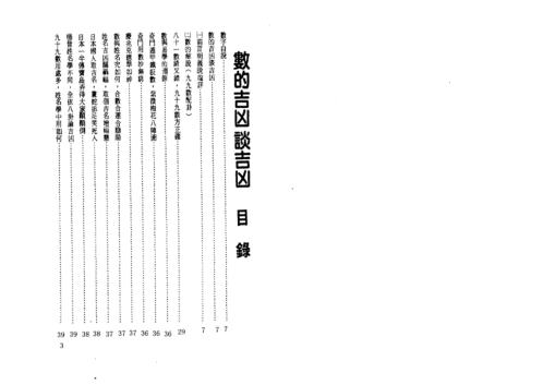 数的吉凶谈吉凶_曾子南.pdf