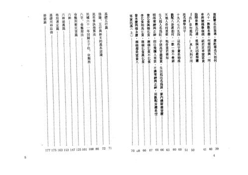 数的吉凶谈吉凶_曾子南.pdf