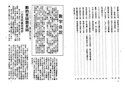 数的吉凶谈吉凶_曾子南.pdf