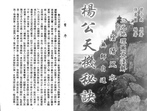 天机秘诀_曾子南.pdf