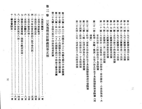 天机秘诀_曾子南.pdf