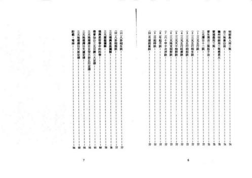 正统三元地理择日讲义_曾子南.pdf