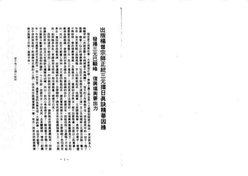 正统三元地理择日讲义_曾子南.pdf