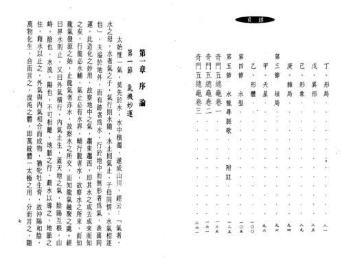 水龙经_曾子南.pdf