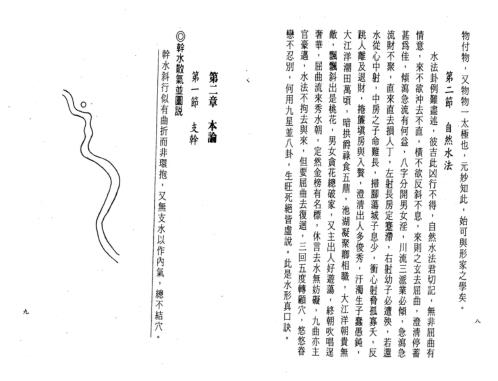 水龙经_曾子南.pdf