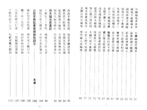 洞天福地寻宝记_曾子南.pdf