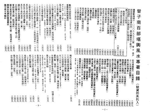 洞天福地寻宝记_曾子南.pdf