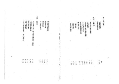 玄空运用五行秘旨增解_曾子南.pdf