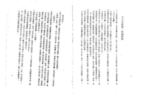 玄空运用五行秘旨增解_曾子南.pdf