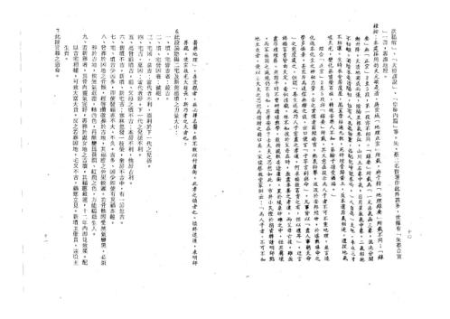 玄空运用五行秘旨增解_曾子南.pdf