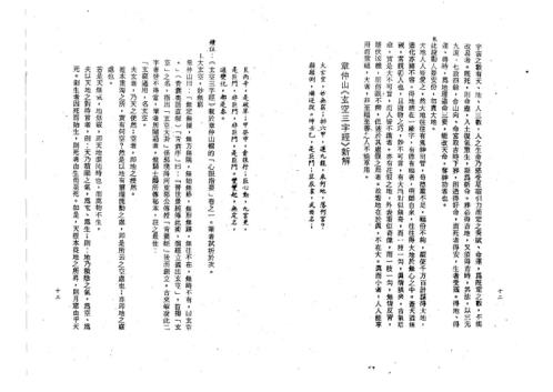 玄空运用五行秘旨增解_曾子南.pdf