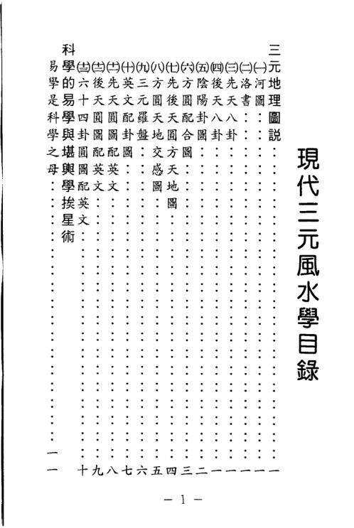 现代三元风水学_曾子南.pdf