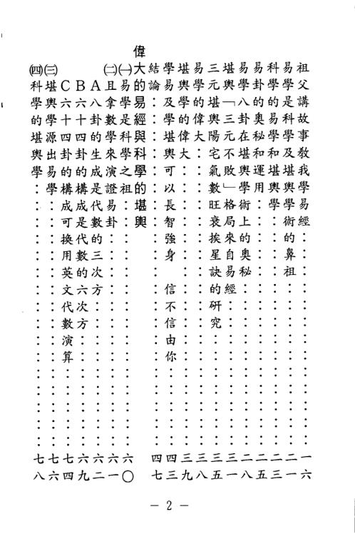 现代三元风水学_曾子南.pdf