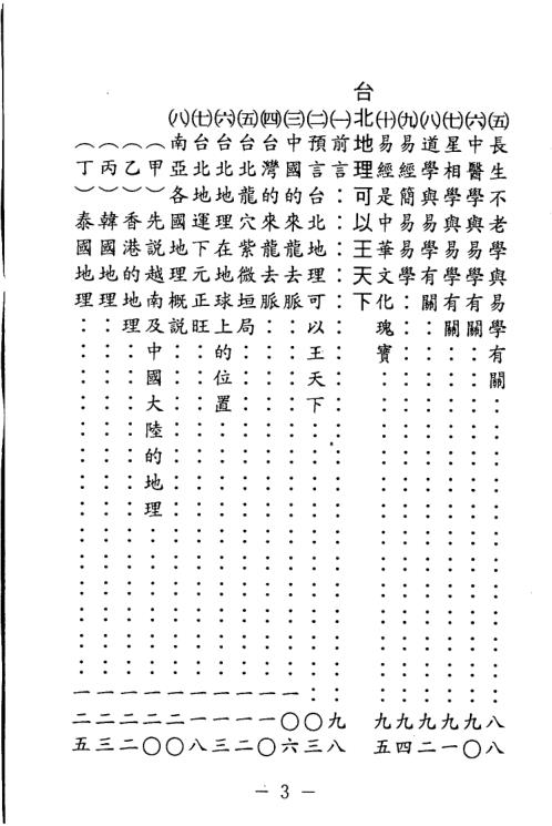 现代三元风水学_曾子南.pdf