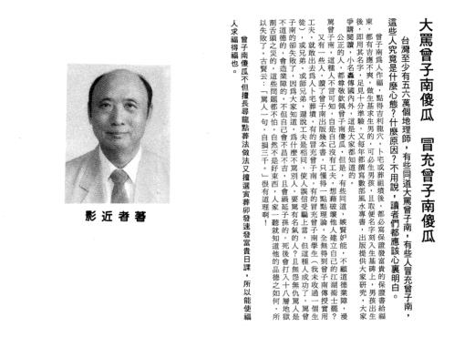 疑龙经撼龙经合刊_曾子南.pdf